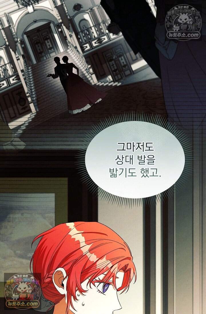 완벽한 복수에 대하여 17화 30