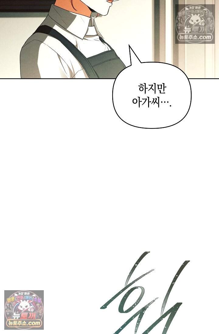 완벽한 복수에 대하여 17화 31