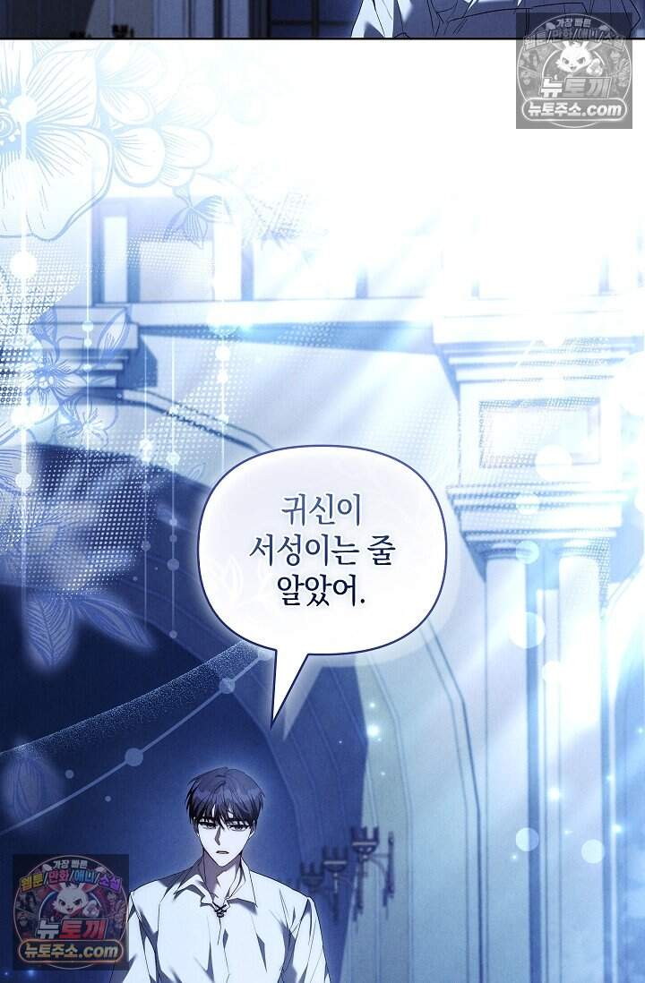 완벽한 복수에 대하여 17화 44
