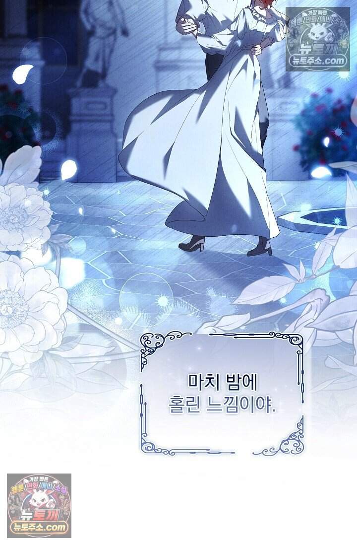완벽한 복수에 대하여 17화 60