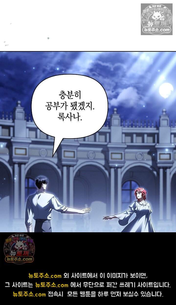 완벽한 복수에 대하여 17화 62