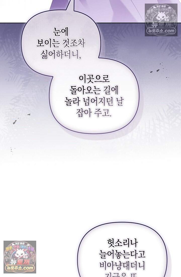 완벽한 복수에 대하여 17화 65