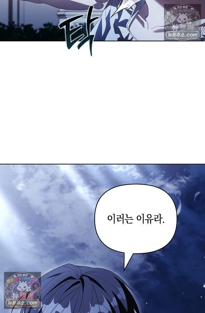완벽한 복수에 대하여 17화 68