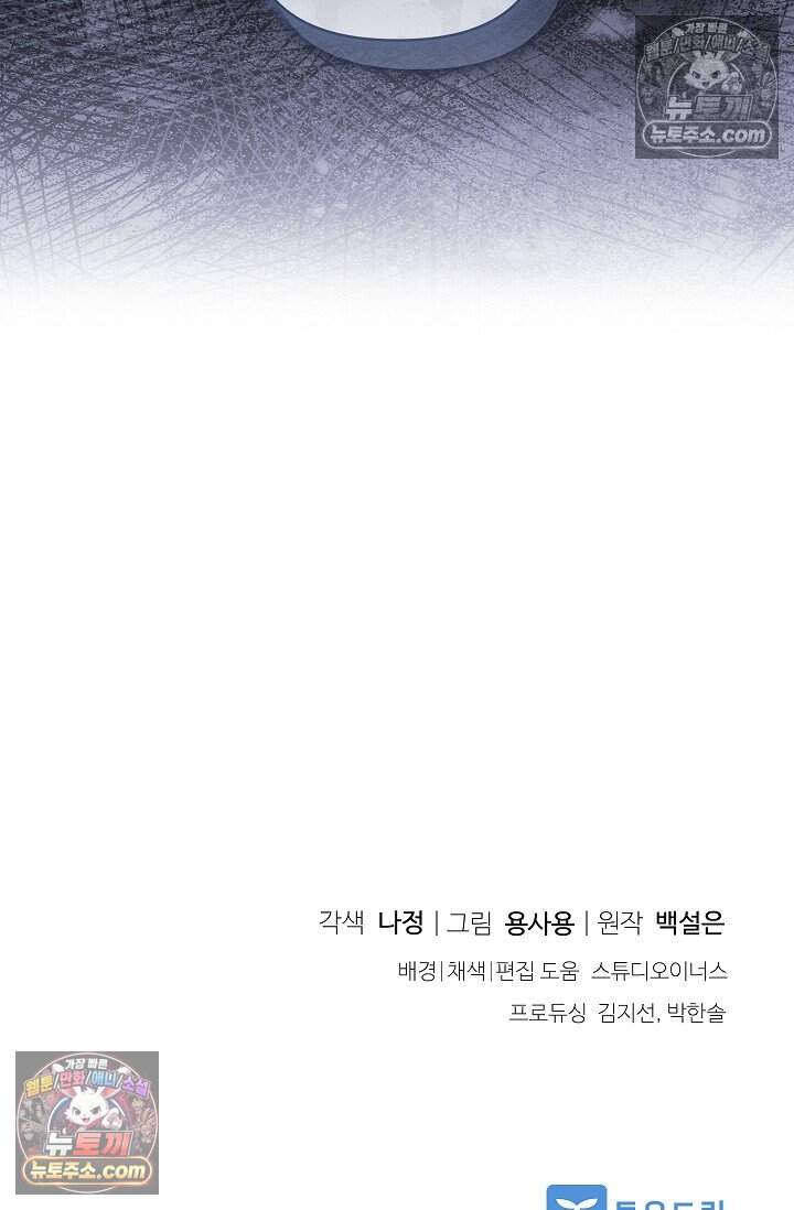 완벽한 복수에 대하여 17화 76