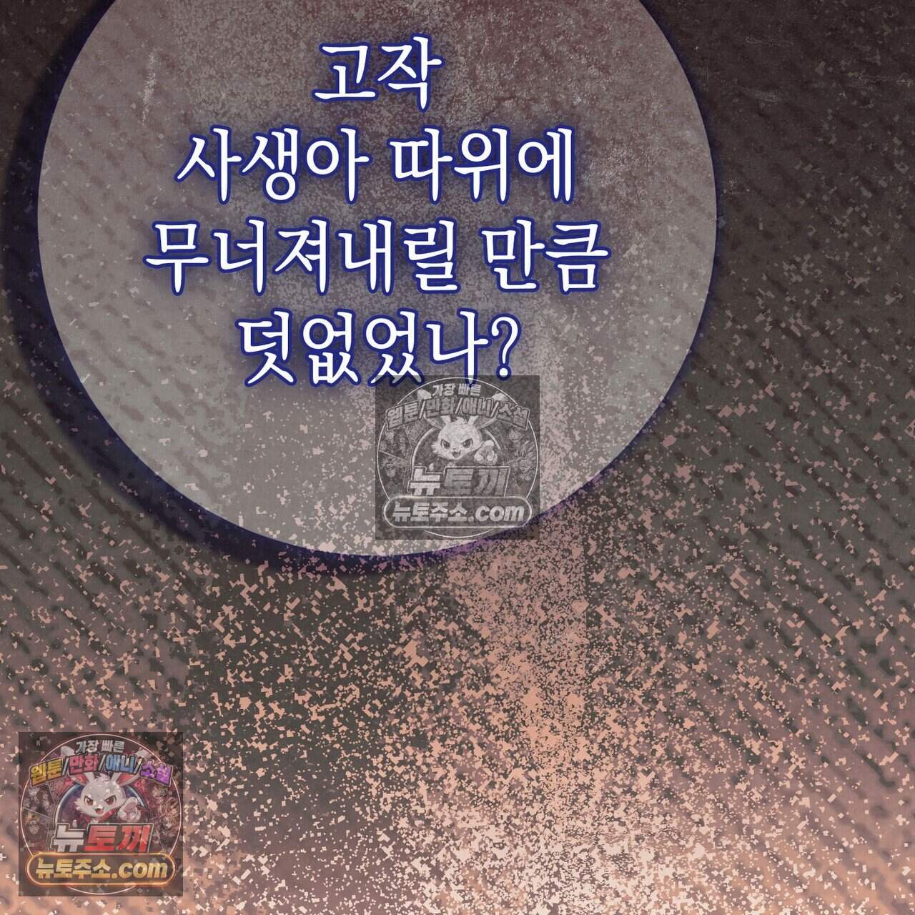 후회는 필요 없습니다 56화 19