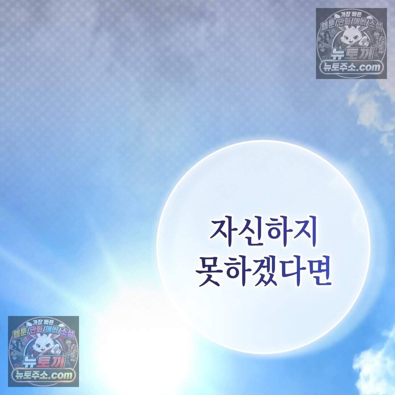 후회는 필요 없습니다 56화 25