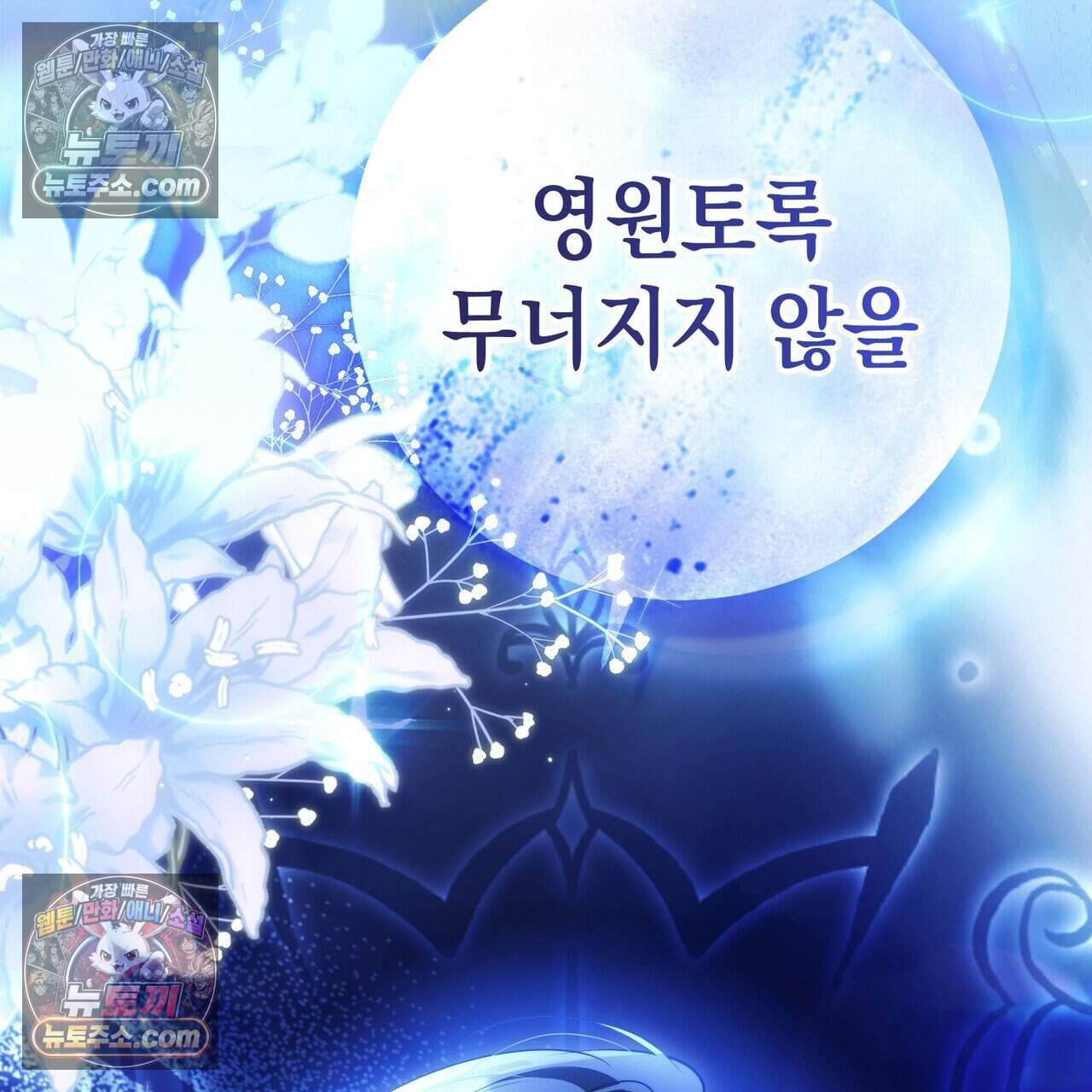 후회는 필요 없습니다 56화 28