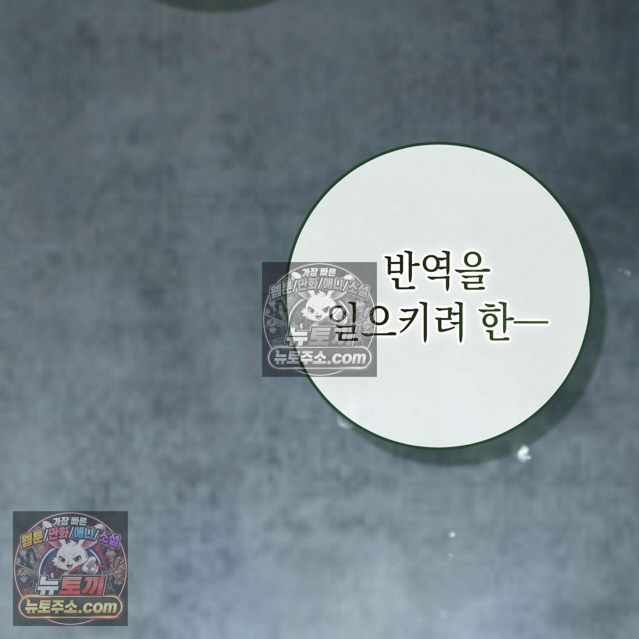 후회는 필요 없습니다 56화 38