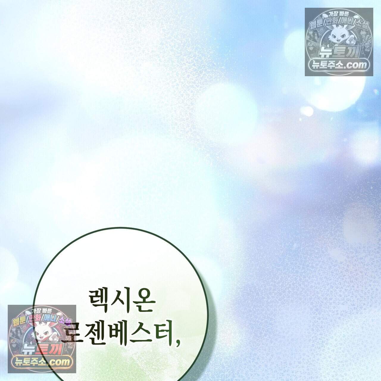후회는 필요 없습니다 56화 44