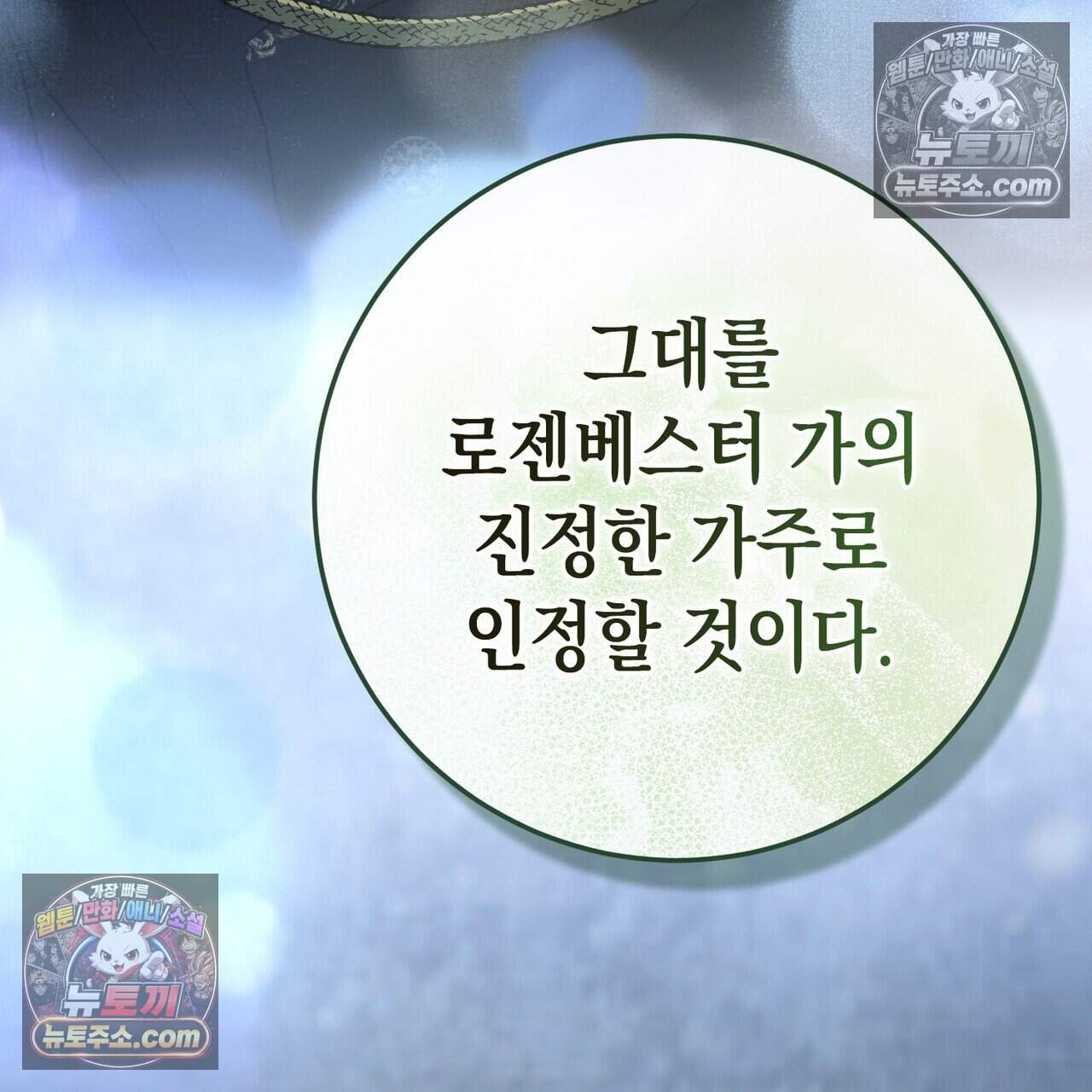 후회는 필요 없습니다 56화 47