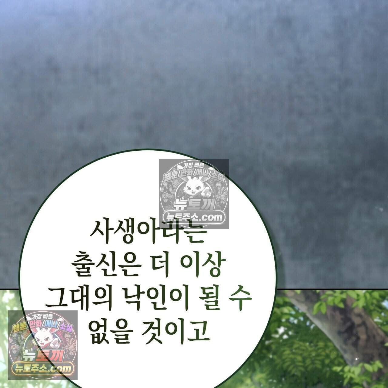 후회는 필요 없습니다 56화 48