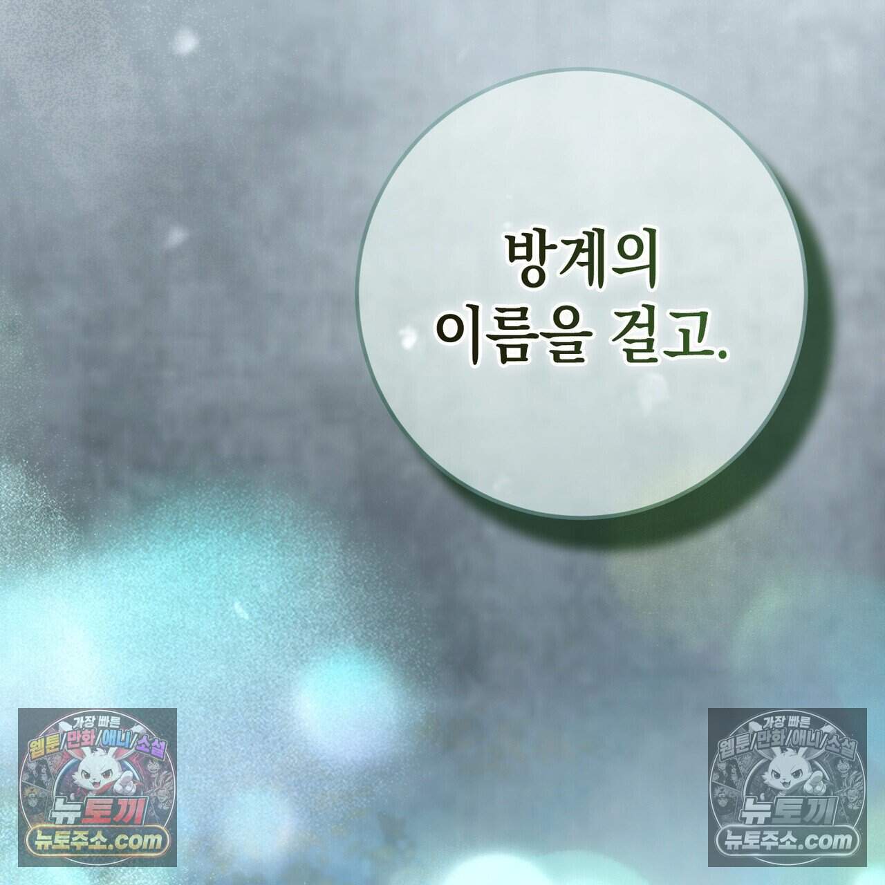 후회는 필요 없습니다 56화 57
