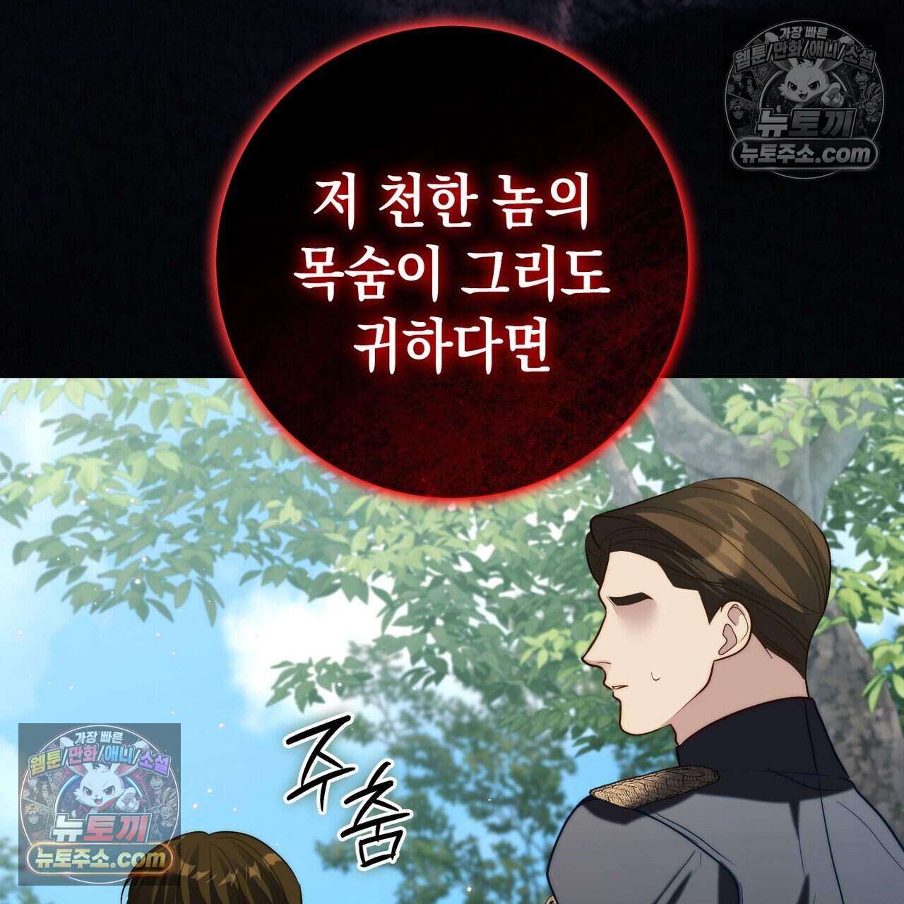 후회는 필요 없습니다 56화 88