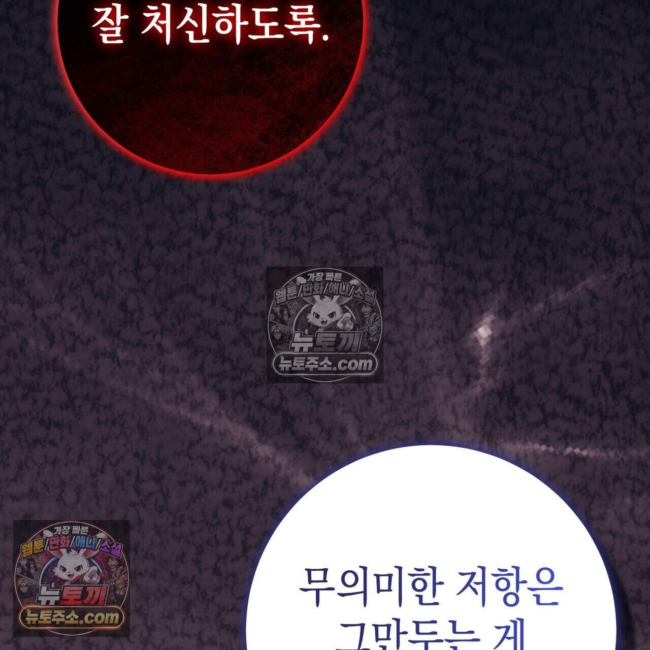 후회는 필요 없습니다 56화 90