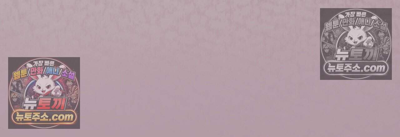 후회는 필요 없습니다 56화 93