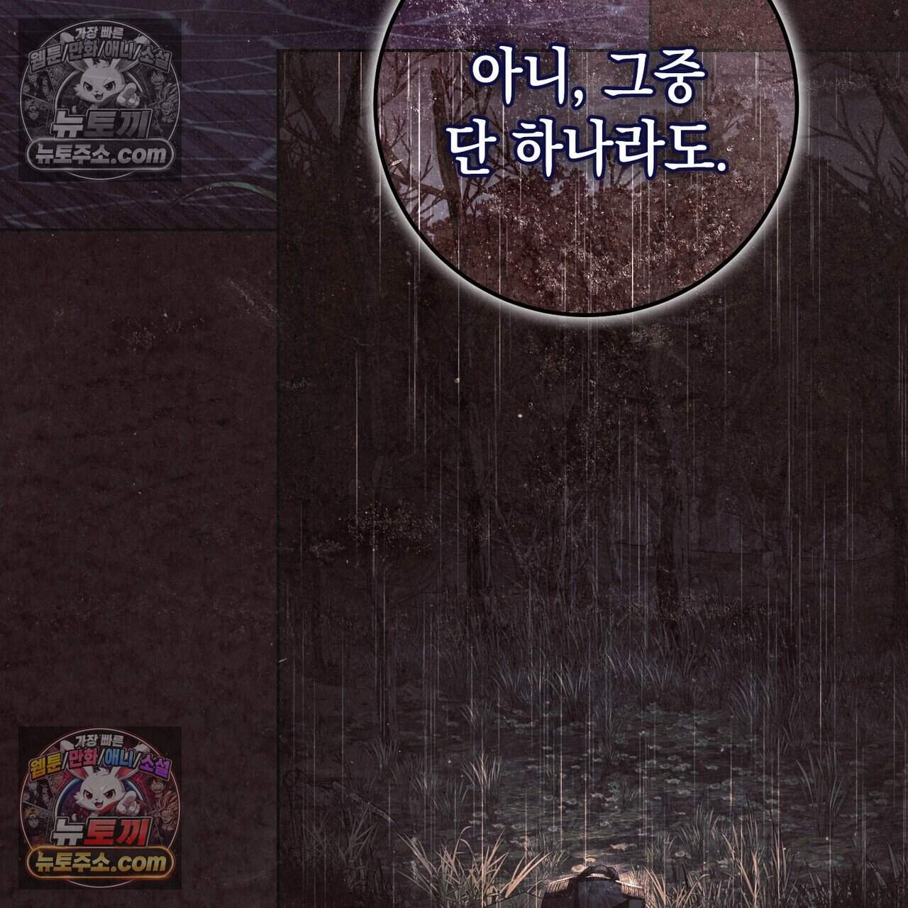 후회는 필요 없습니다 56화 102