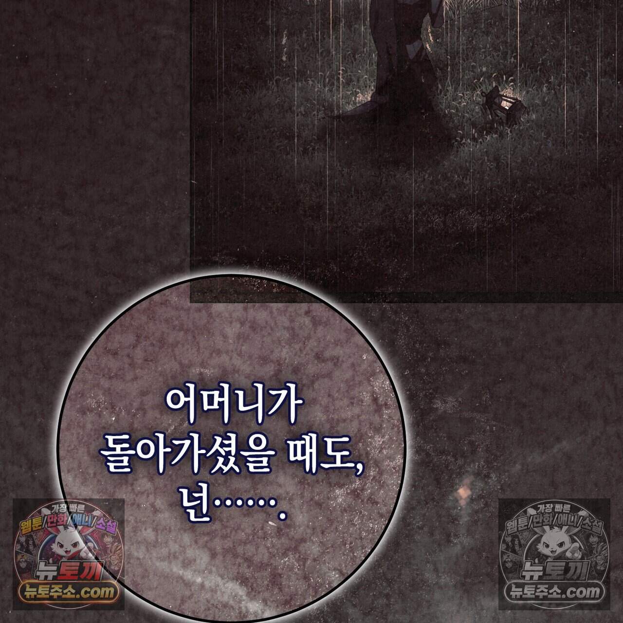 후회는 필요 없습니다 56화 103
