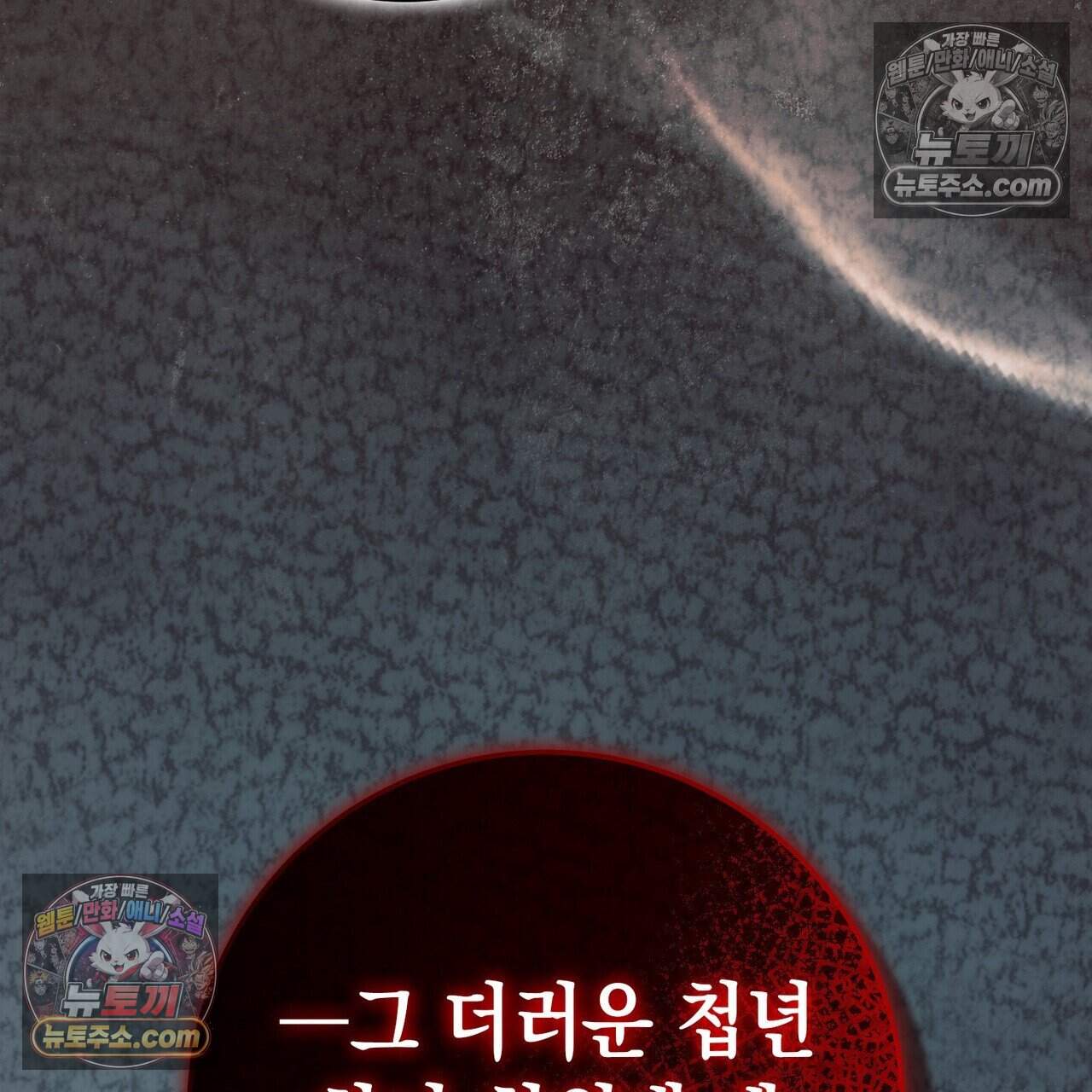 후회는 필요 없습니다 56화 104