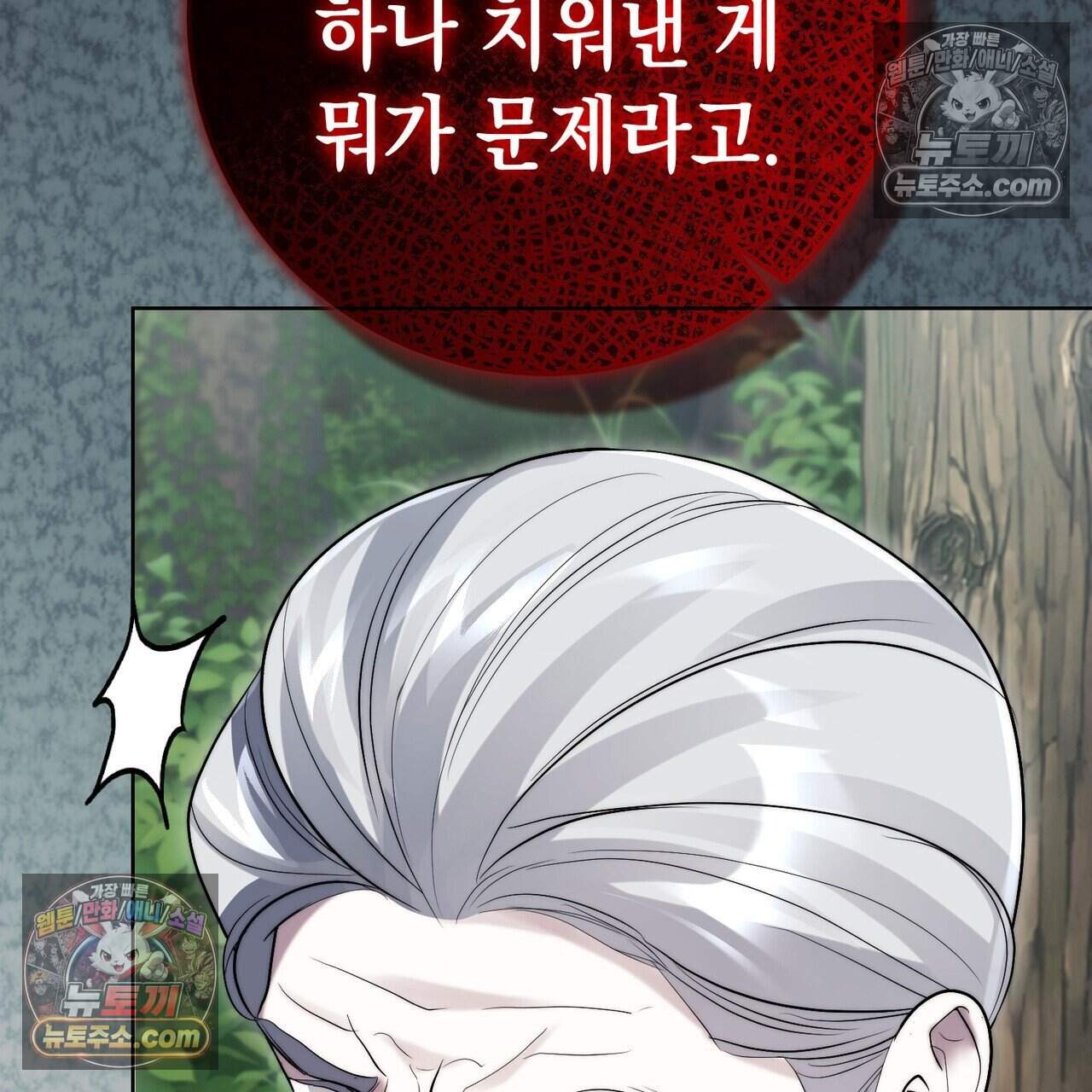 후회는 필요 없습니다 56화 105
