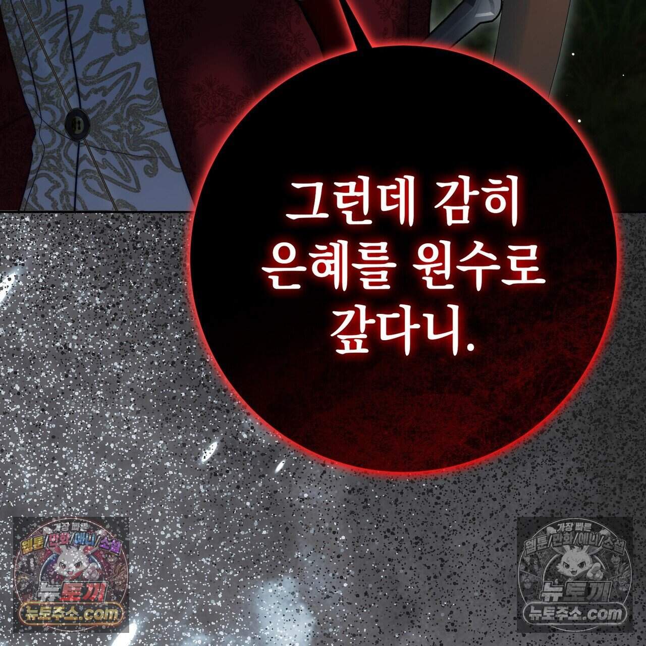 후회는 필요 없습니다 56화 111
