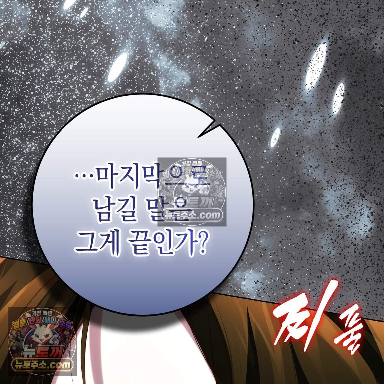 후회는 필요 없습니다 56화 112