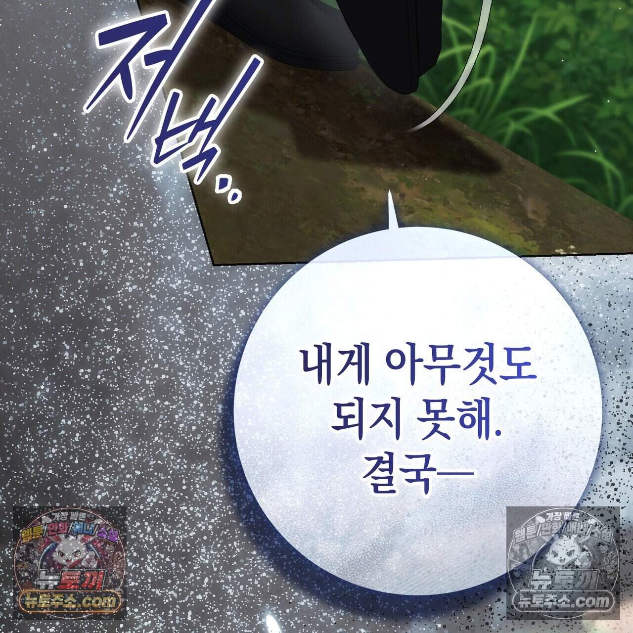 후회는 필요 없습니다 56화 115