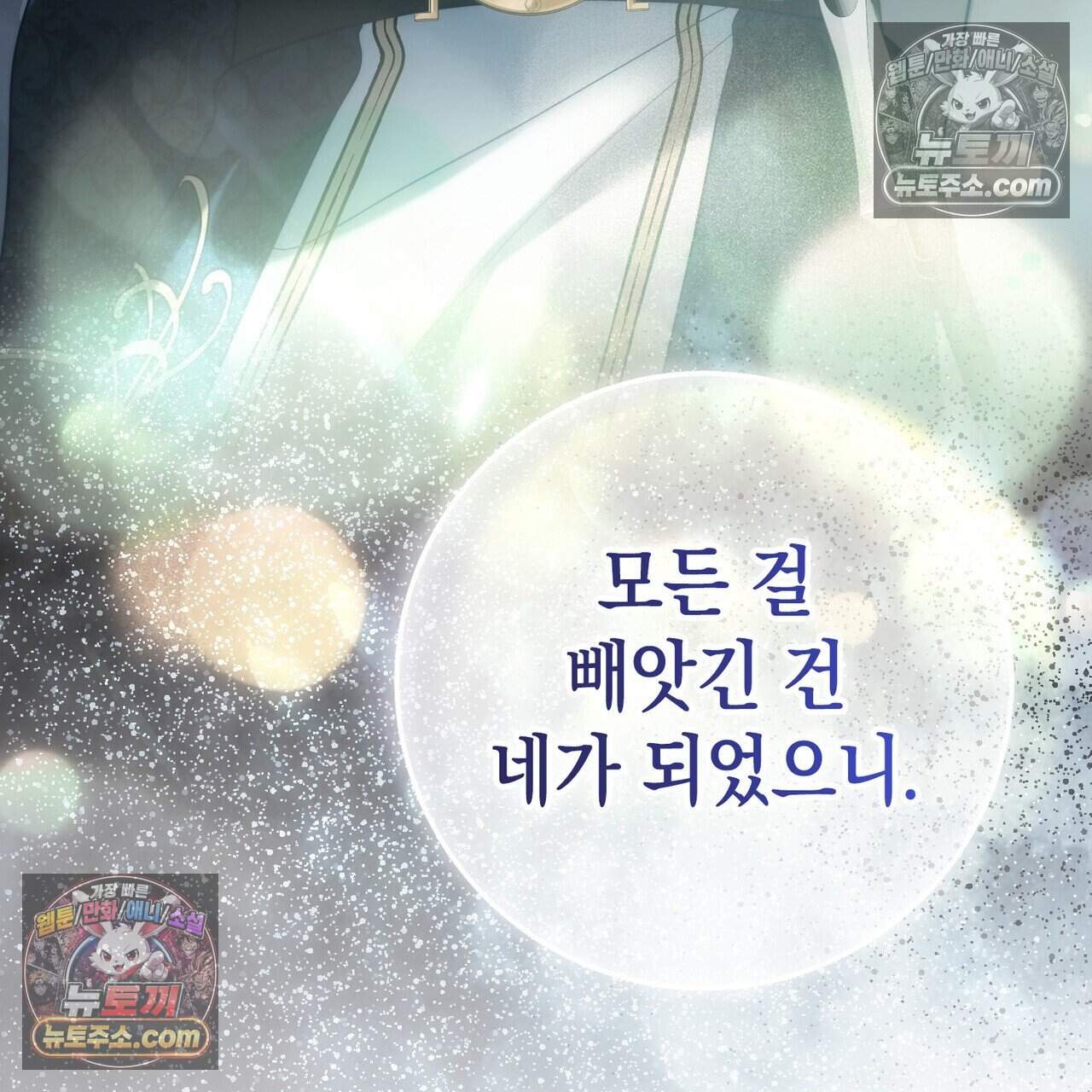 후회는 필요 없습니다 56화 119