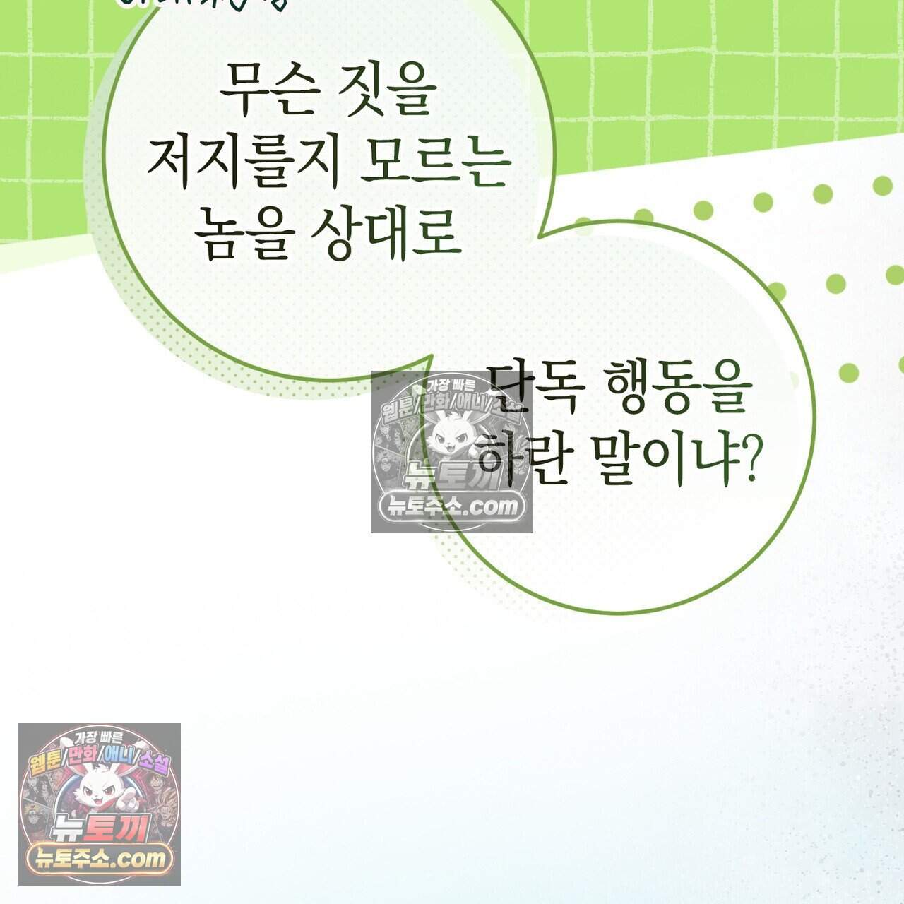 후회는 필요 없습니다 56화 174