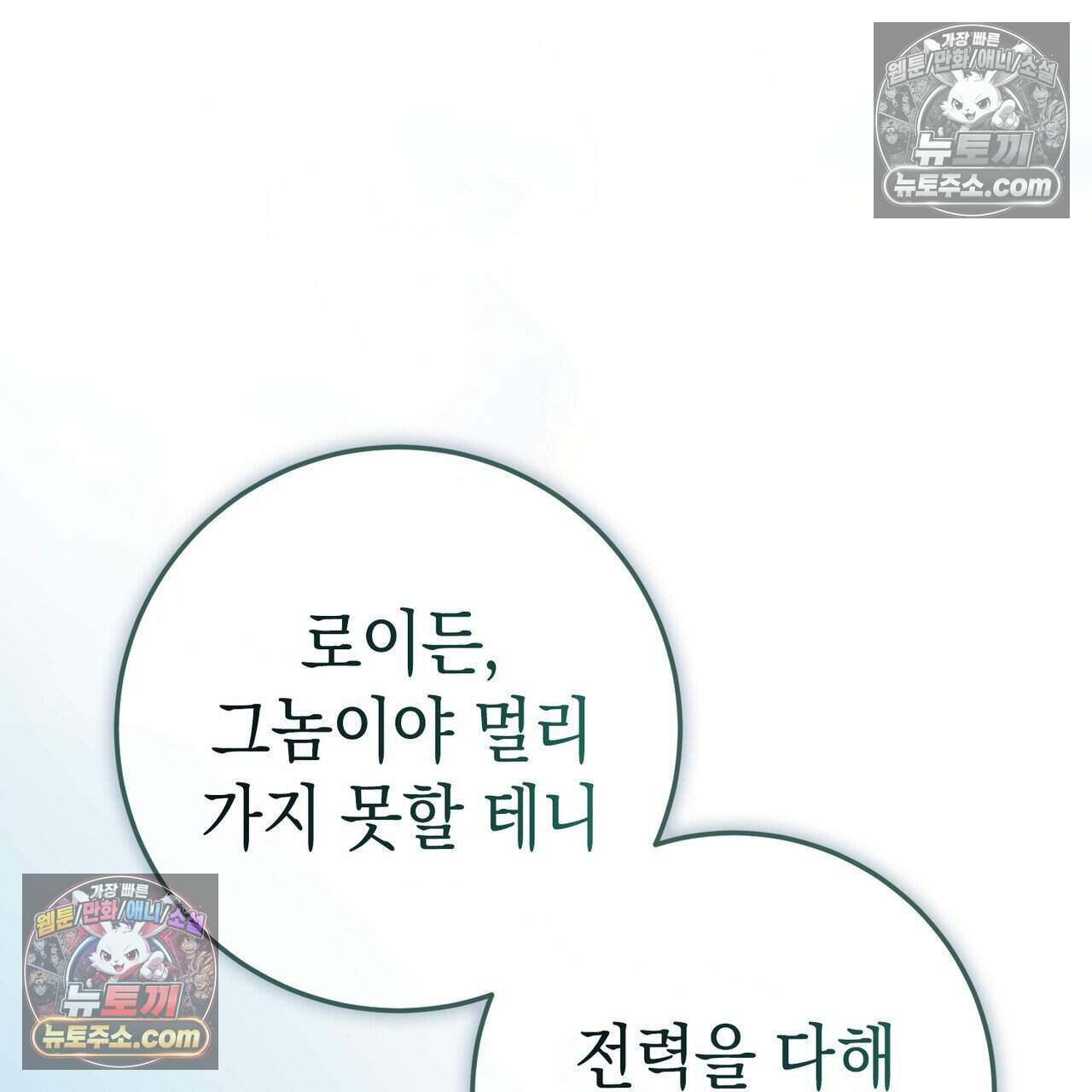 후회는 필요 없습니다 56화 178