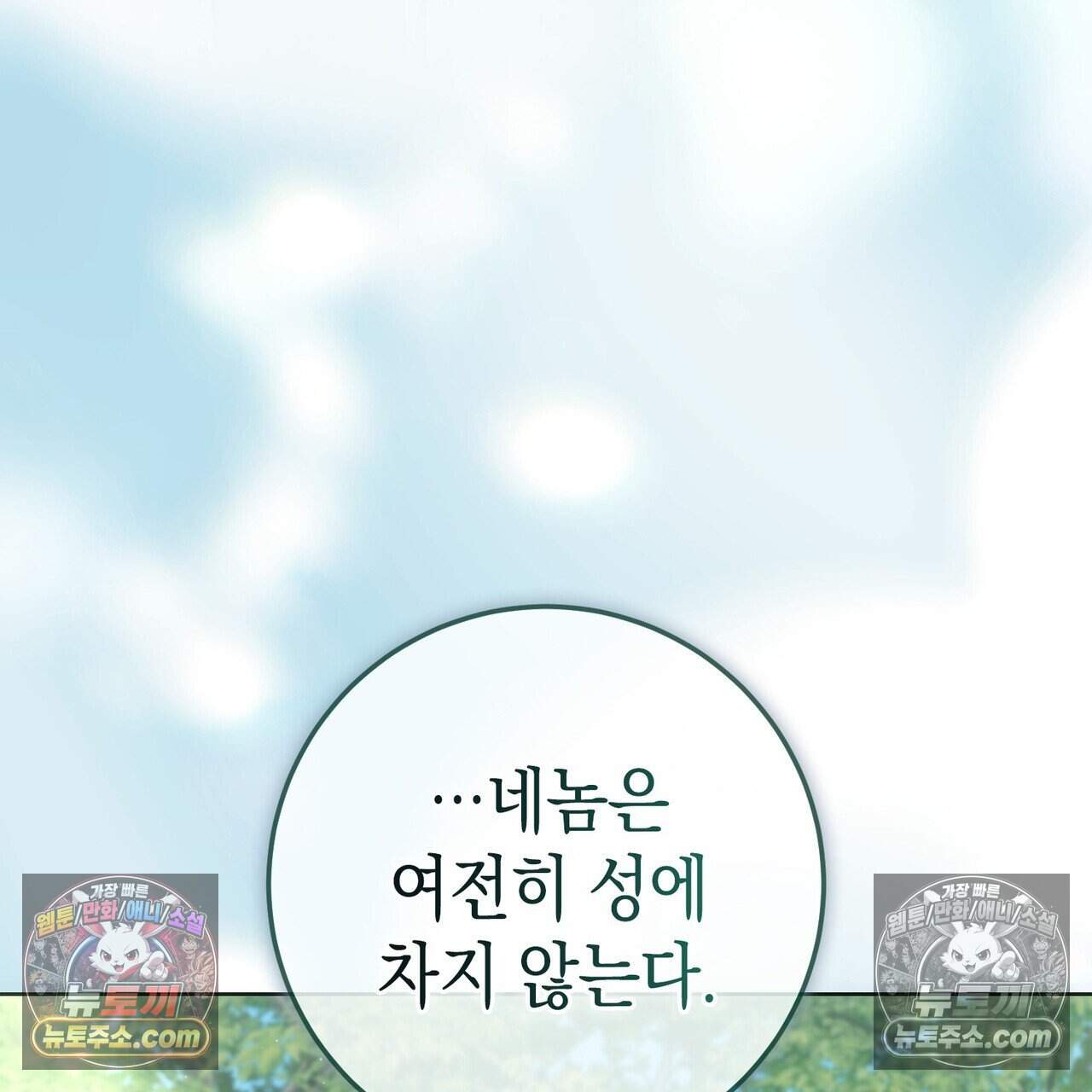 후회는 필요 없습니다 56화 181