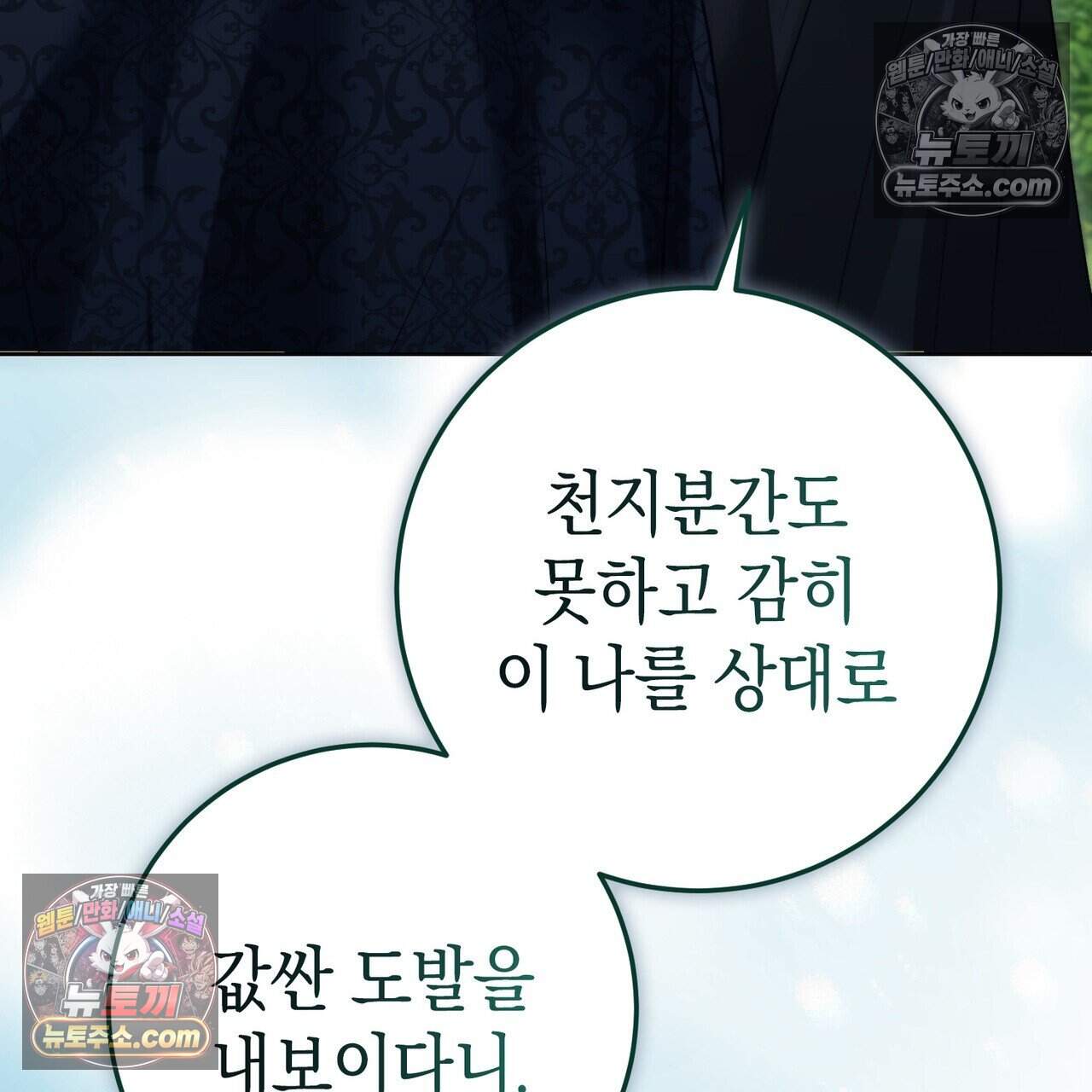 후회는 필요 없습니다 56화 183