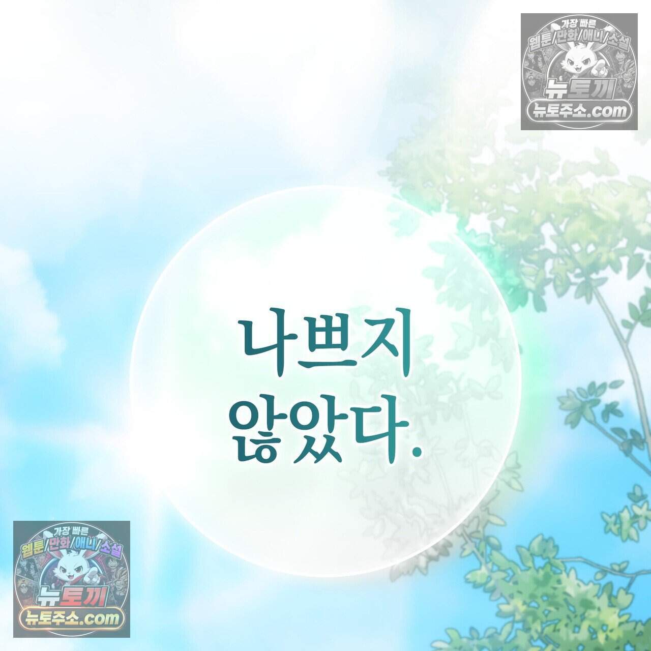 후회는 필요 없습니다 56화 186