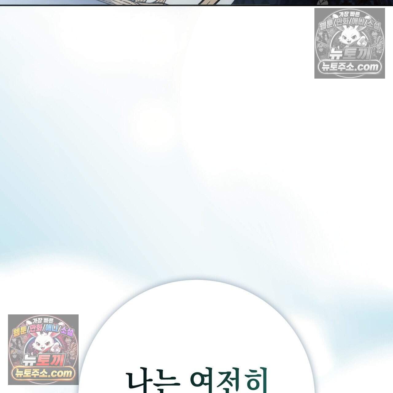 후회는 필요 없습니다 56화 189