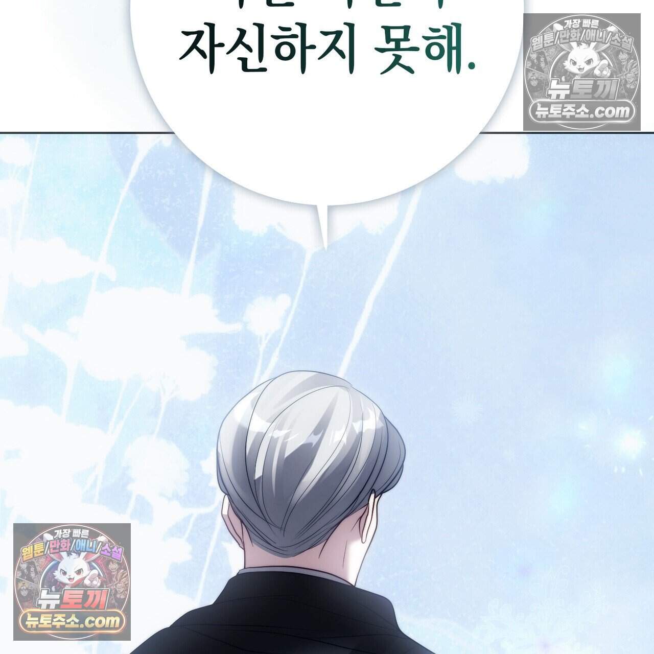후회는 필요 없습니다 56화 190
