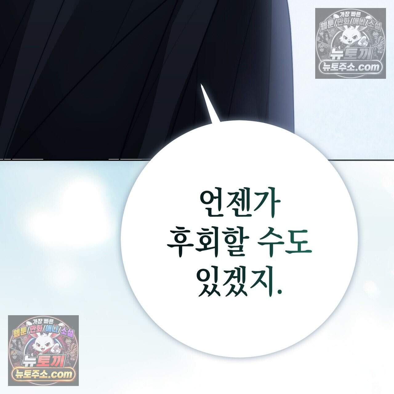 후회는 필요 없습니다 56화 192