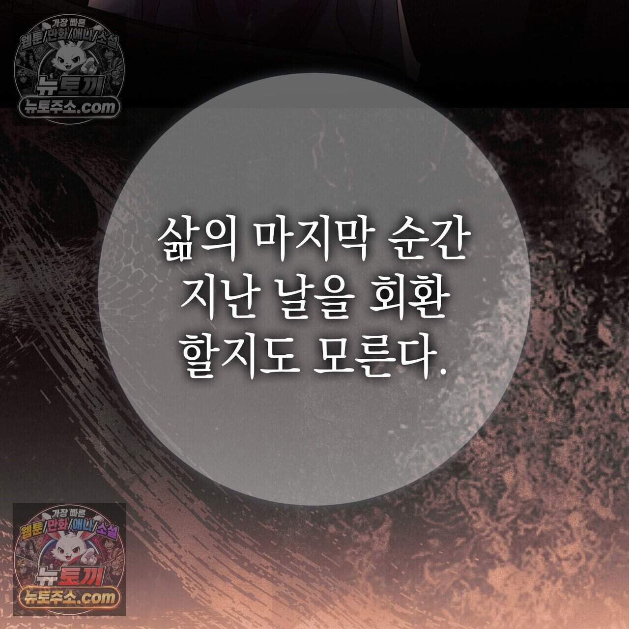 후회는 필요 없습니다 56화 197