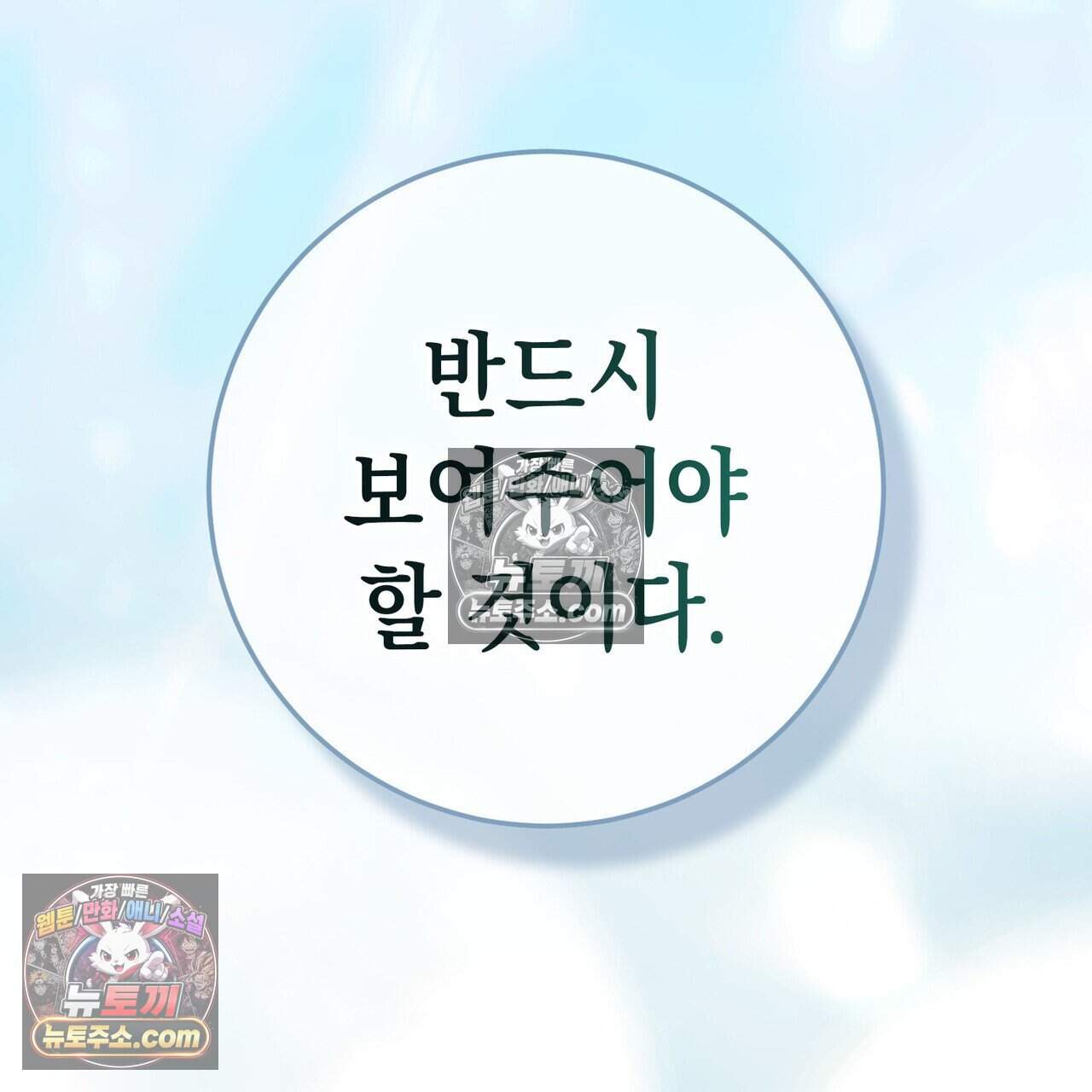 후회는 필요 없습니다 56화 201