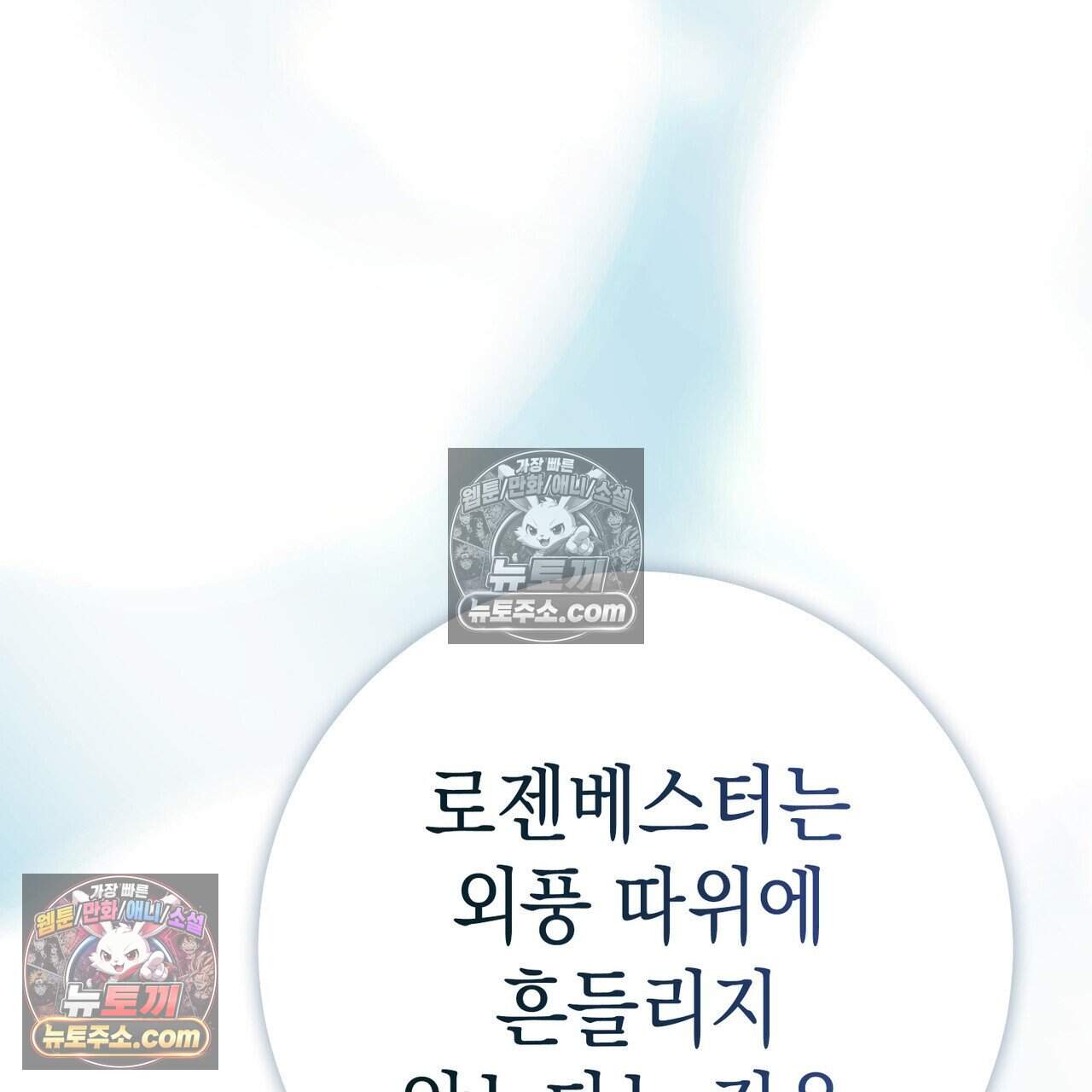 후회는 필요 없습니다 56화 202