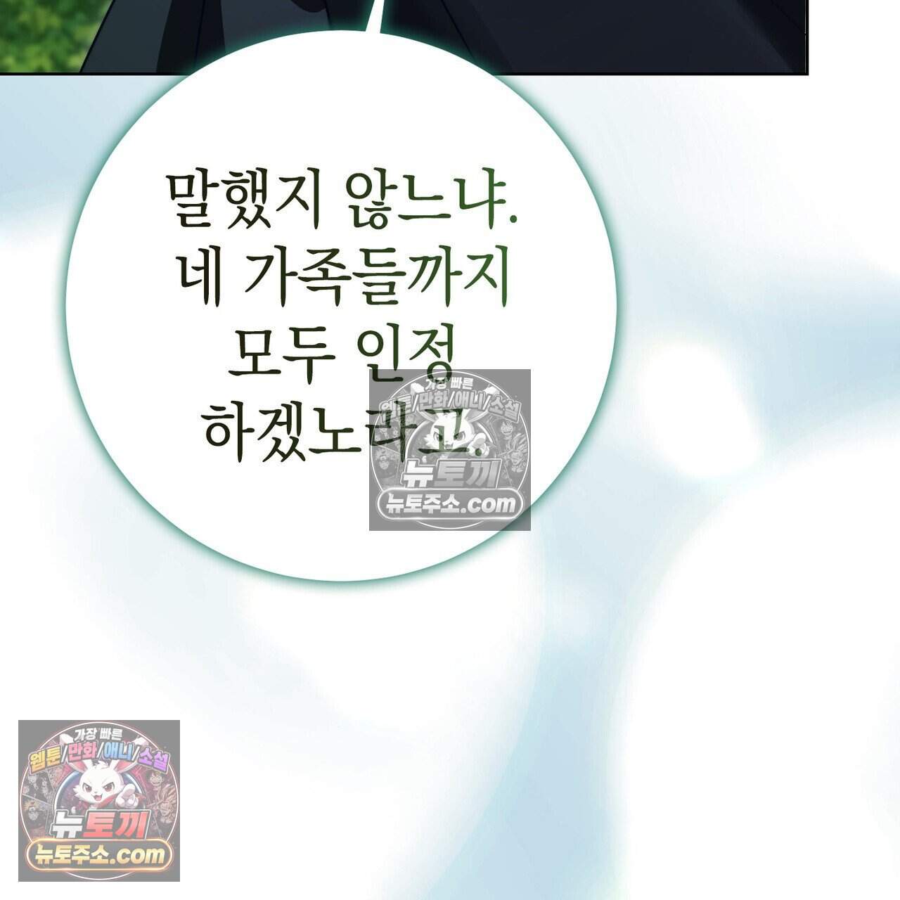 후회는 필요 없습니다 56화 216