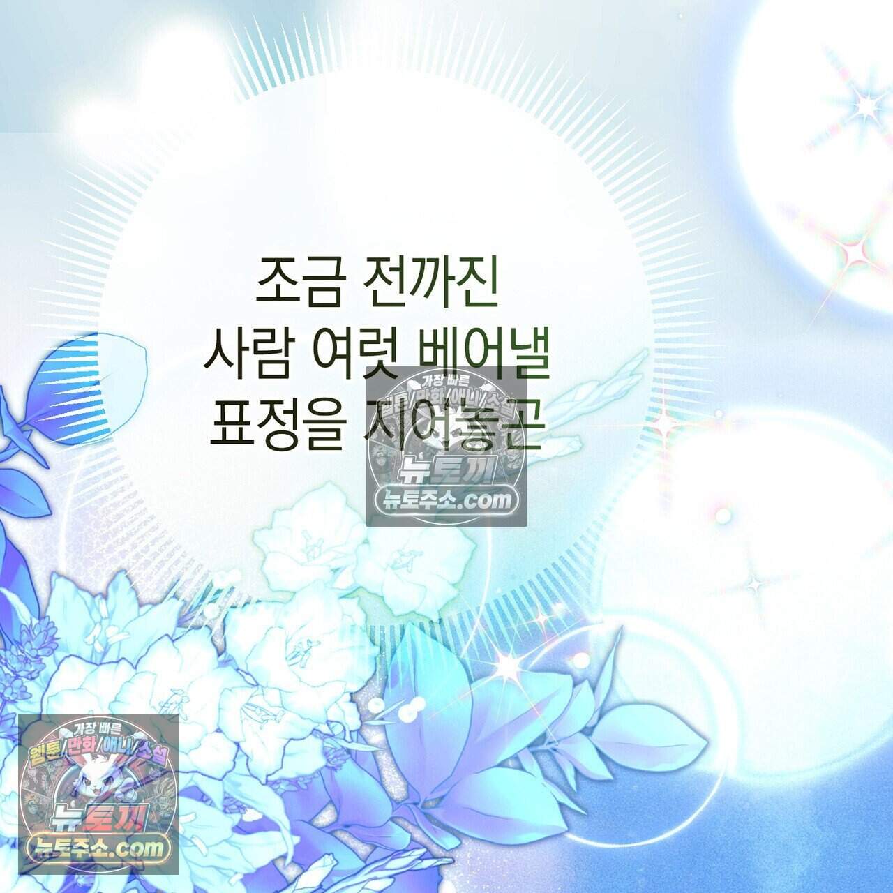후회는 필요 없습니다 56화 219