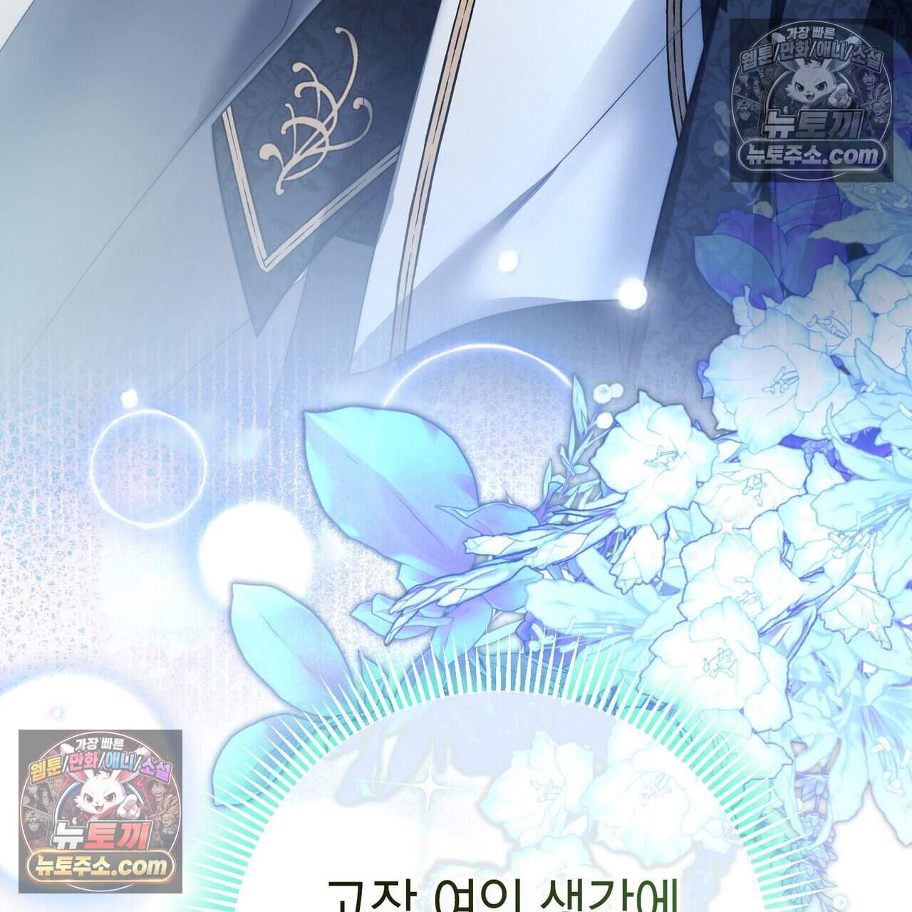 후회는 필요 없습니다 56화 222