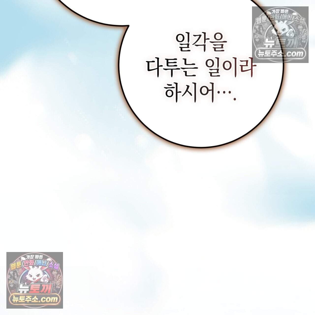 후회는 필요 없습니다 56화 230