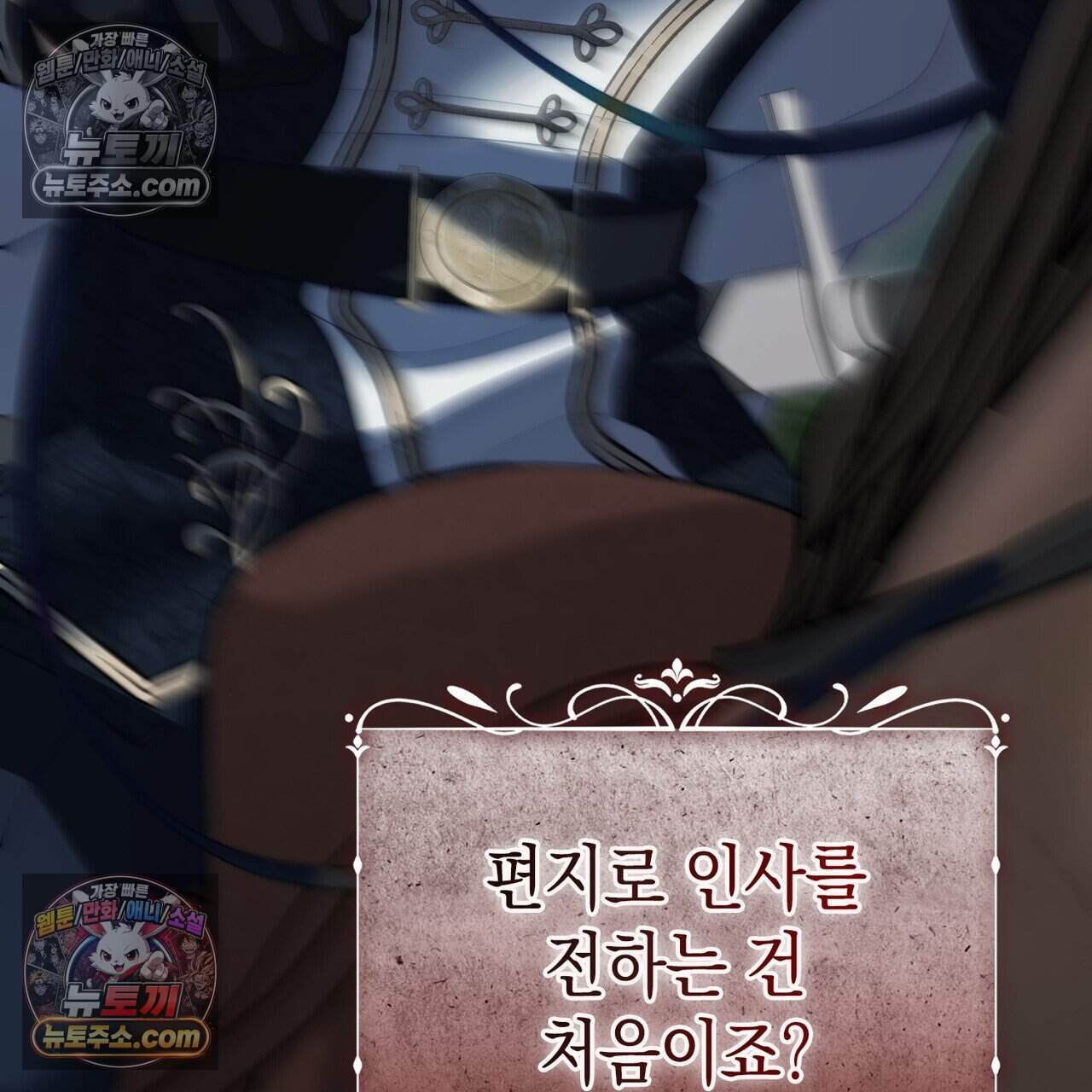 후회는 필요 없습니다 56화 245