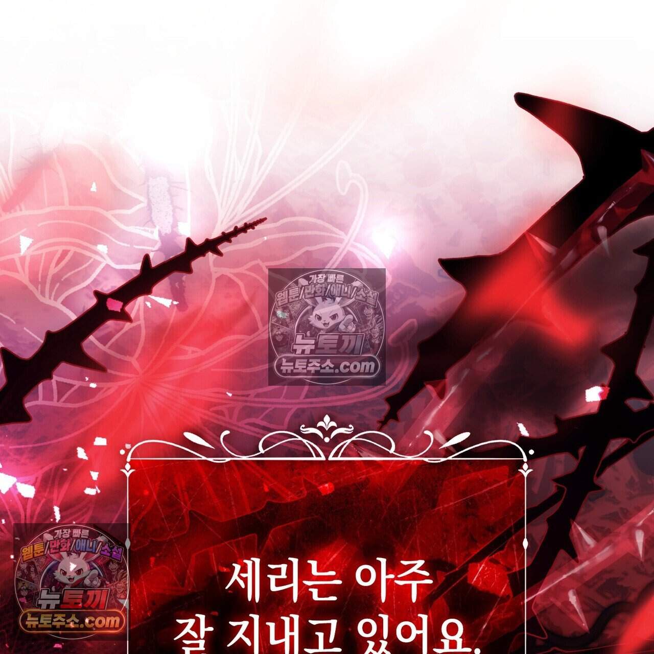 후회는 필요 없습니다 56화 253