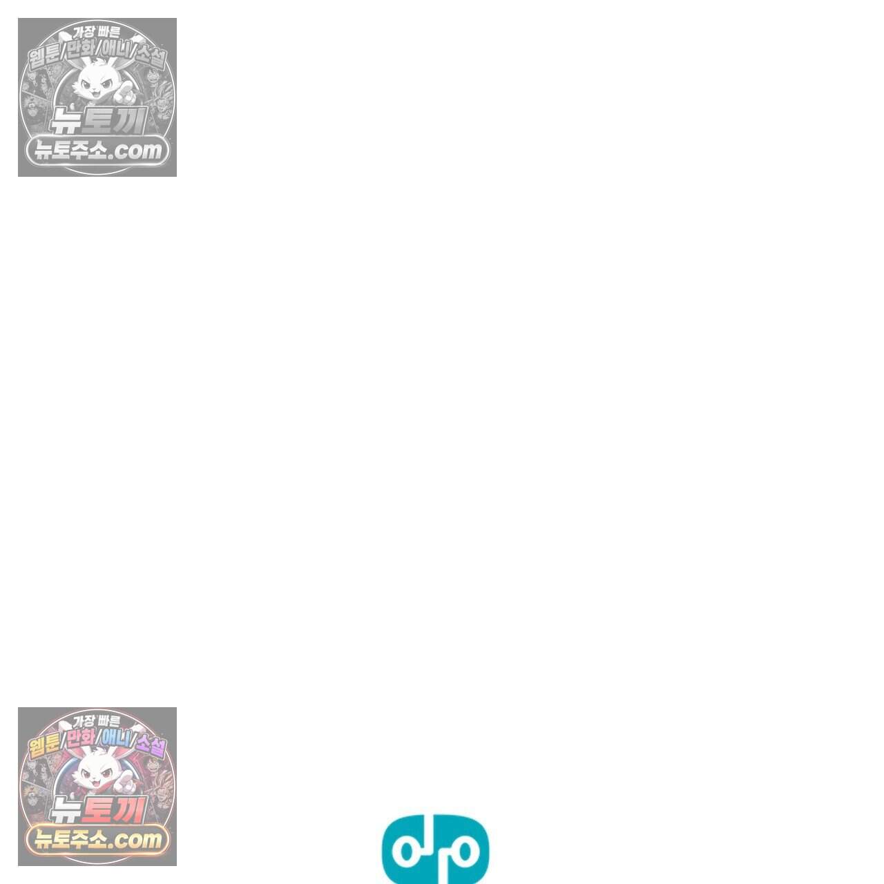 후회는 필요 없습니다 56화 261
