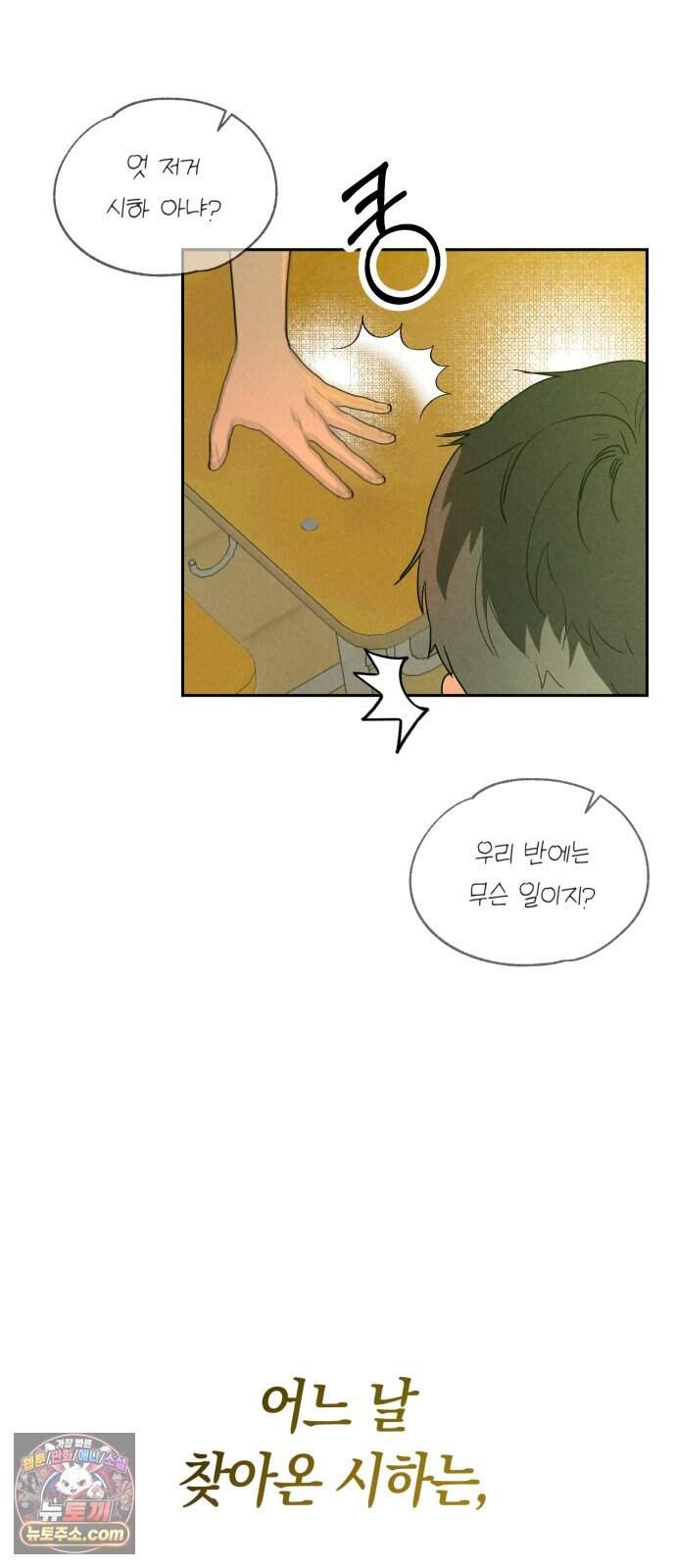 2026 루키 단편선 2화. 소확행! - 올해 작가 5