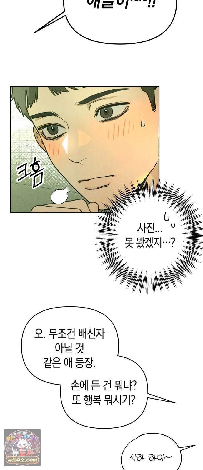 2026 루키 단편선 2화. 소확행! - 올해 작가 16