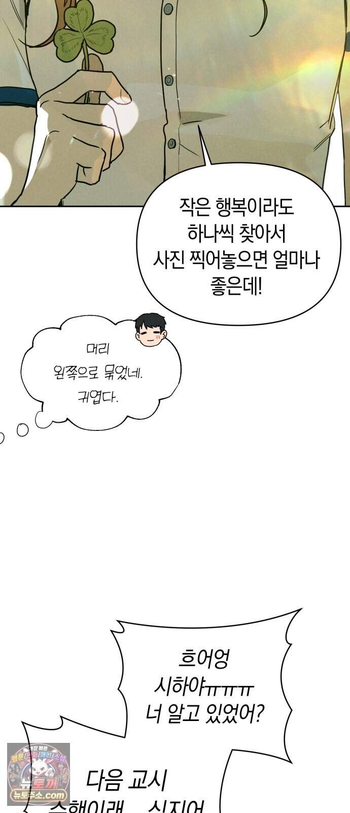 2026 루키 단편선 2화. 소확행! - 올해 작가 18