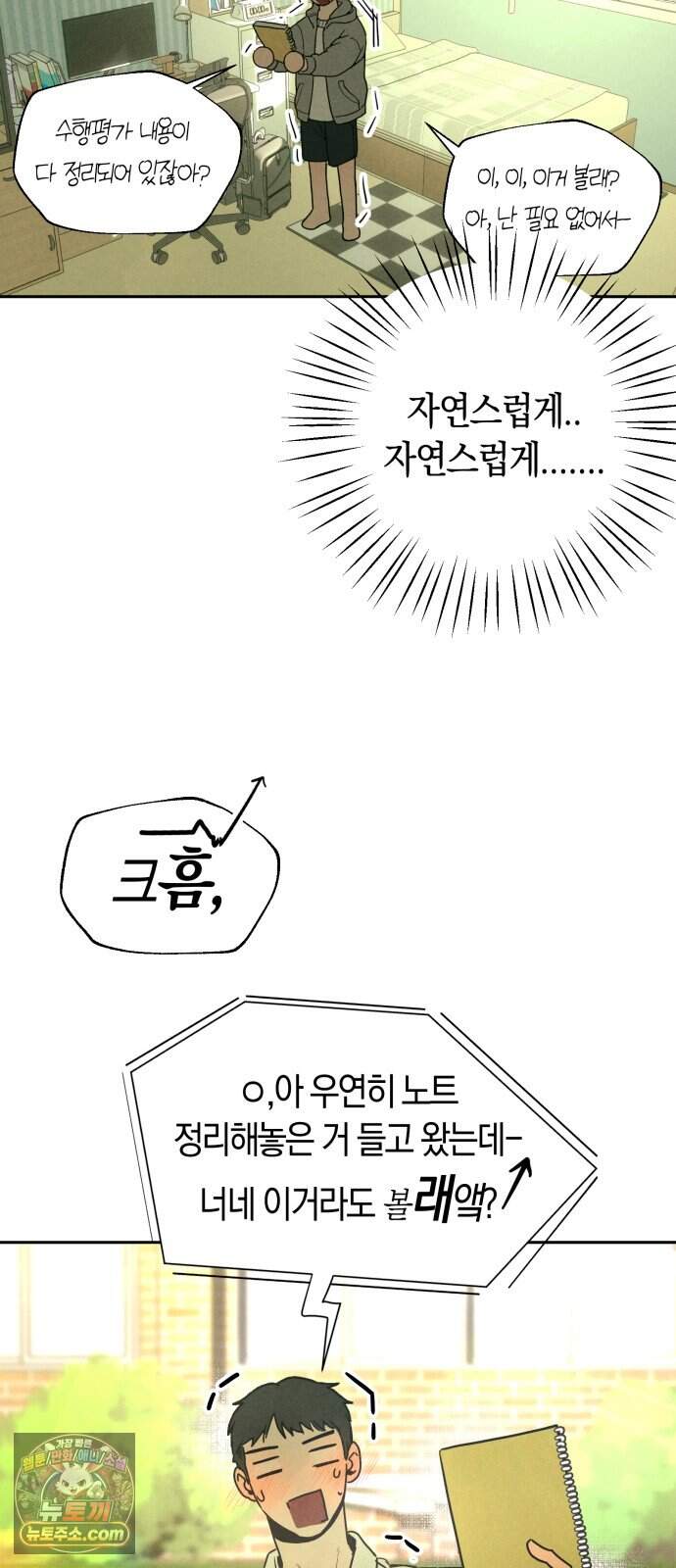 2026 루키 단편선 2화. 소확행! - 올해 작가 22