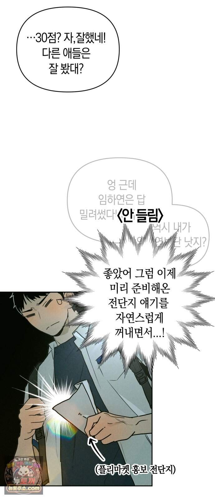 2026 루키 단편선 2화. 소확행! - 올해 작가 30